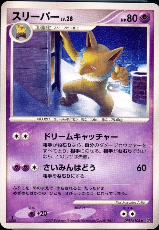 Japanese Moonlit Pursuit Hypno Pokémon card